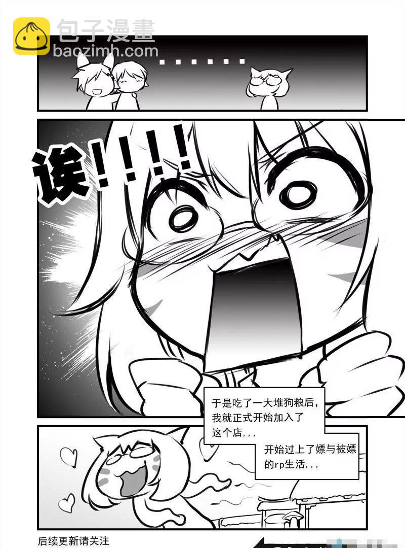 青木原（FF14同人） - 第01話 RP吃不飽X - 3