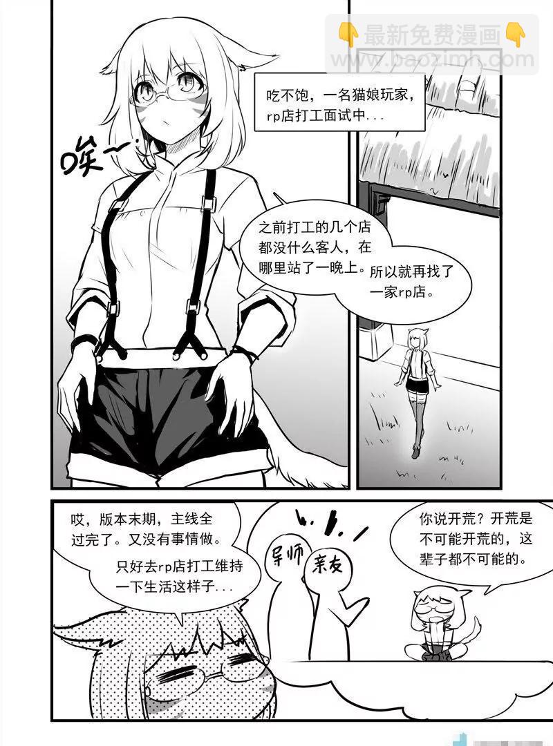 青木原（FF14同人） - 第01話 RP吃不飽X - 3