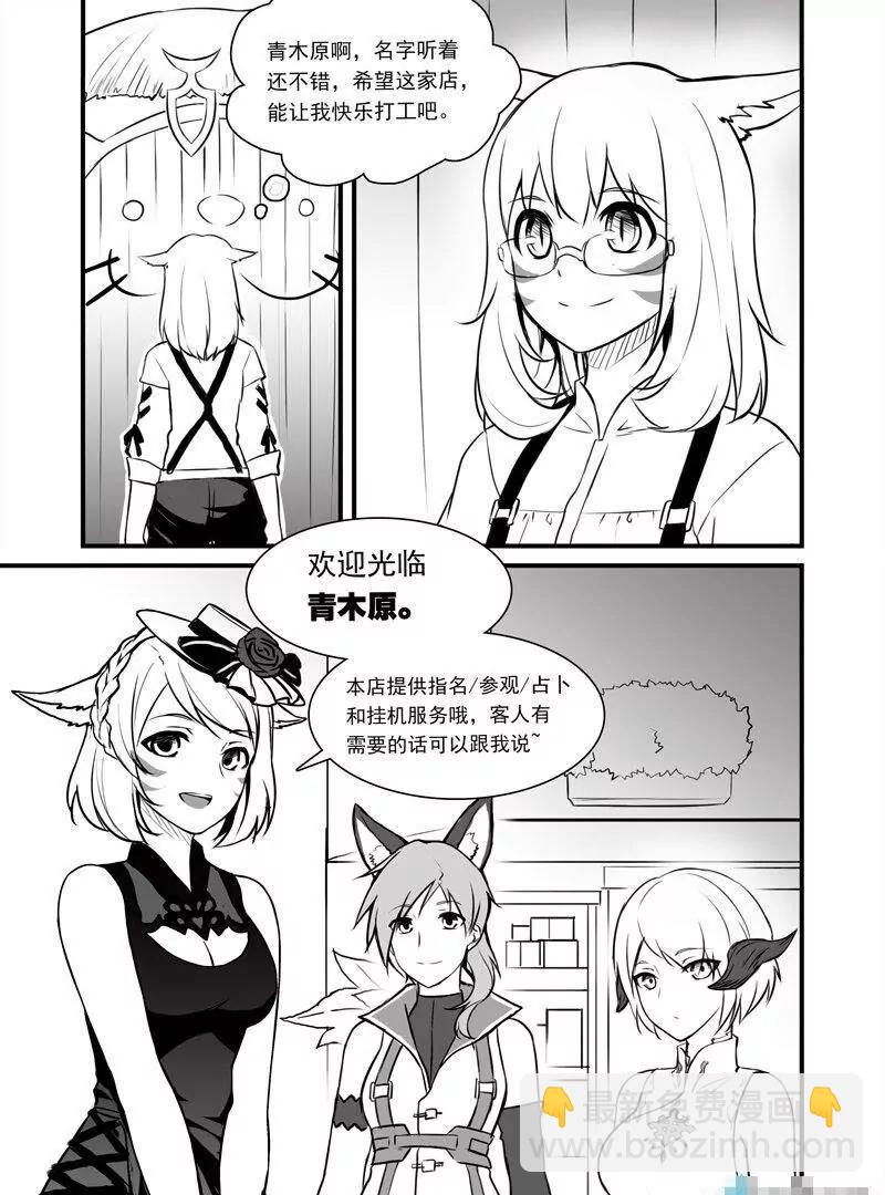 青木原（FF14同人） - 第01話 RP吃不飽X - 1