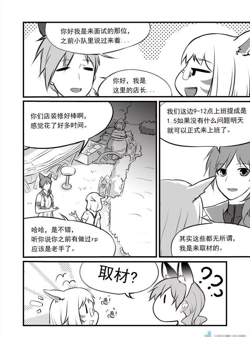 青木原（FF14同人） - 第01話 RP吃不飽X - 3