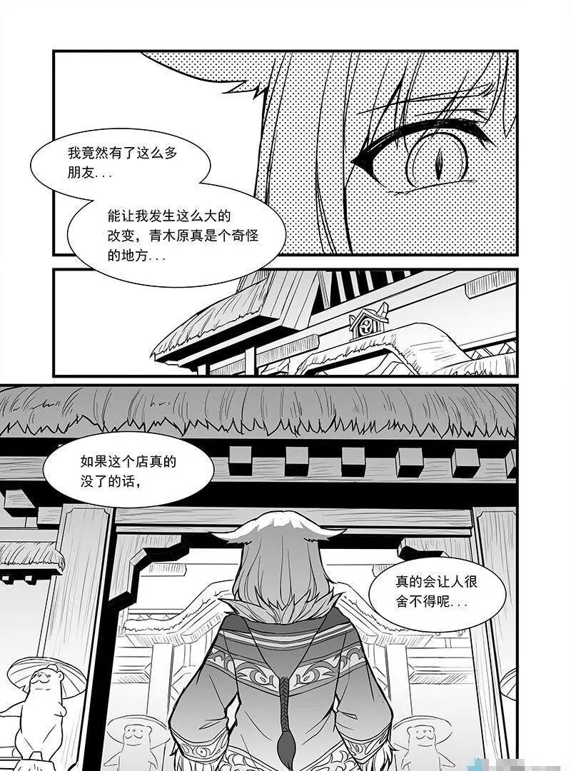 青木原（FF14同人） - 第11話 新的開始 - 3