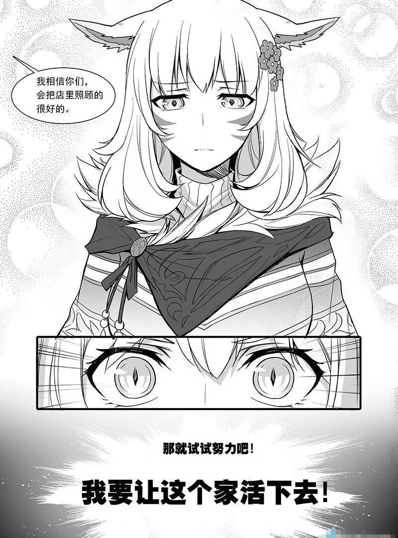 青木原（FF14同人） - 第11話 新的開始 - 4
