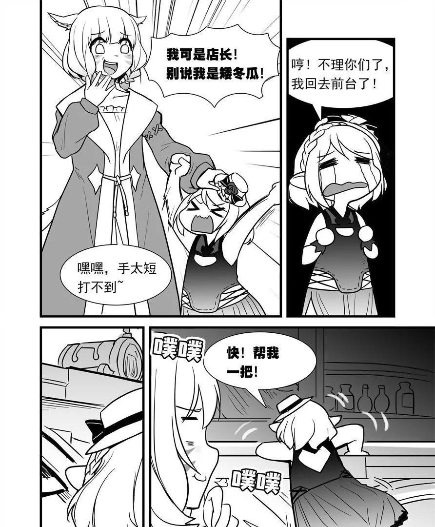 青木原（FF14同人） - 第13話 酒後變肥 - 3