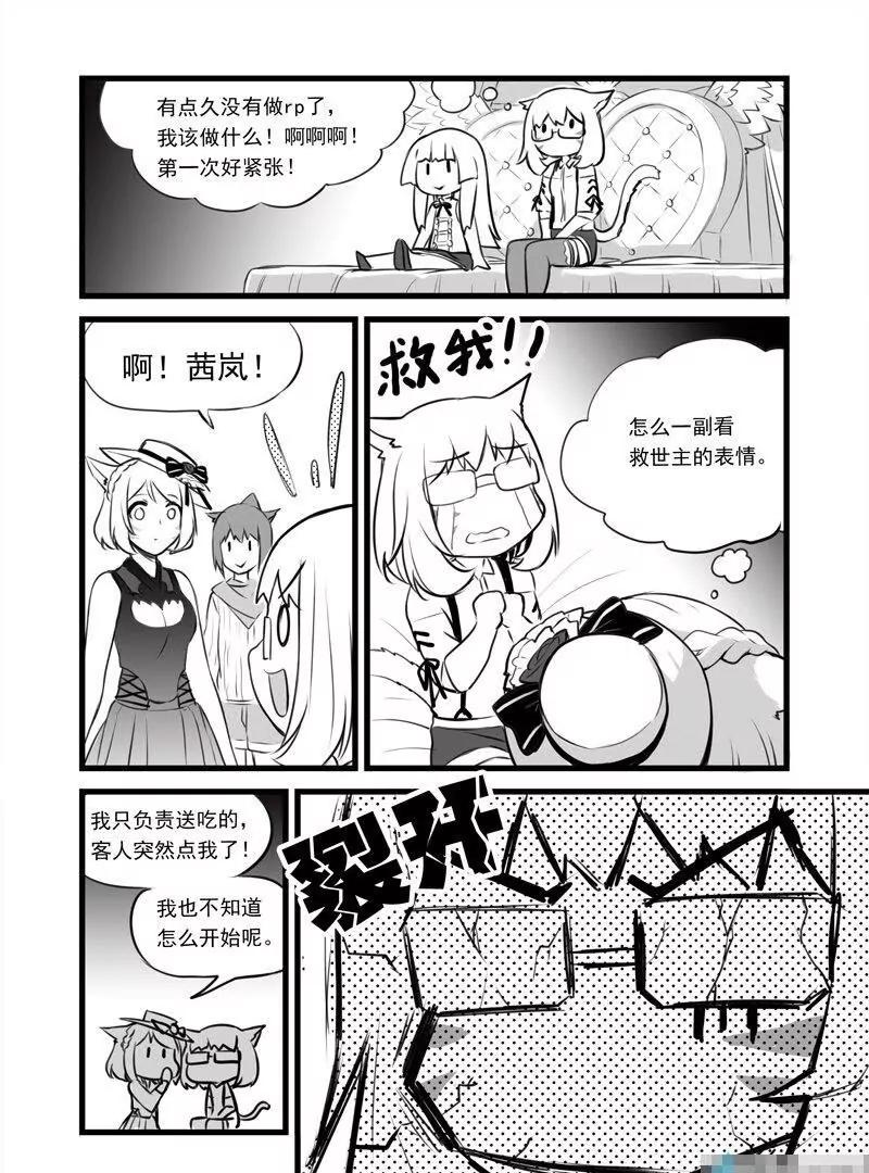 青木原（FF14同人） - 第03話 一技之長 - 1