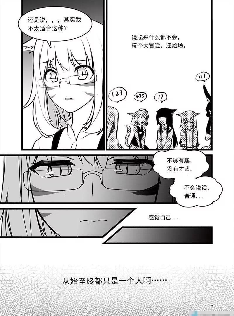 青木原（FF14同人） - 第05話 依然孑然 - 1