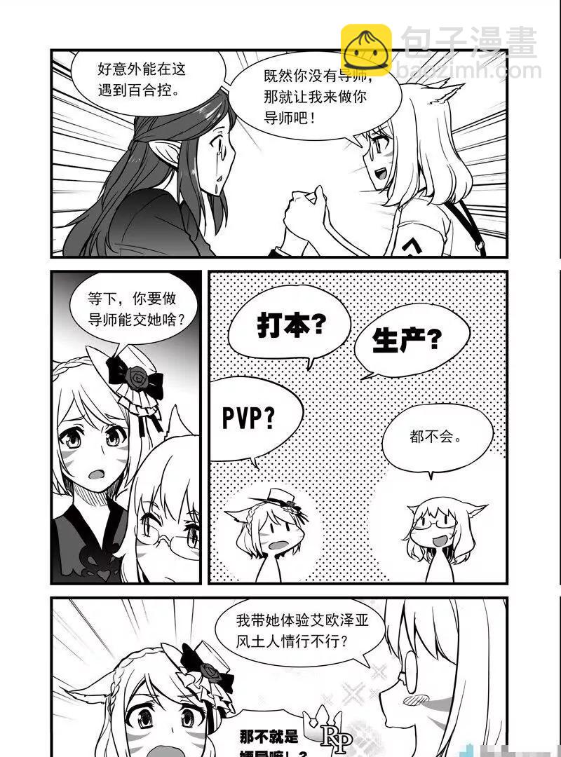 青木原（FF14同人） - 第07話 新的店員 - 3