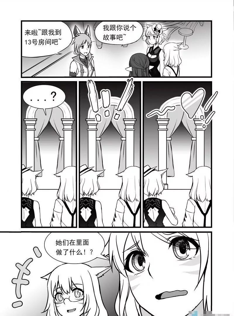 青木原（FF14同人） - 第07話 新的店員 - 3