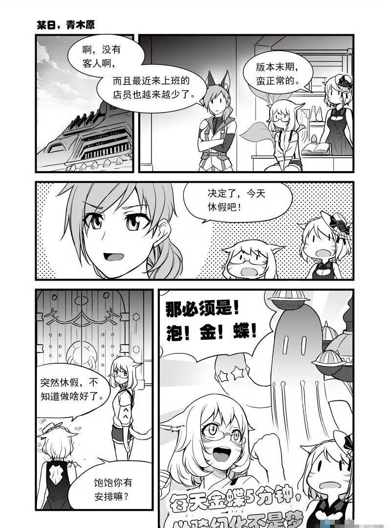 青木原（FF14同人） - 第07話 新的店員 - 3