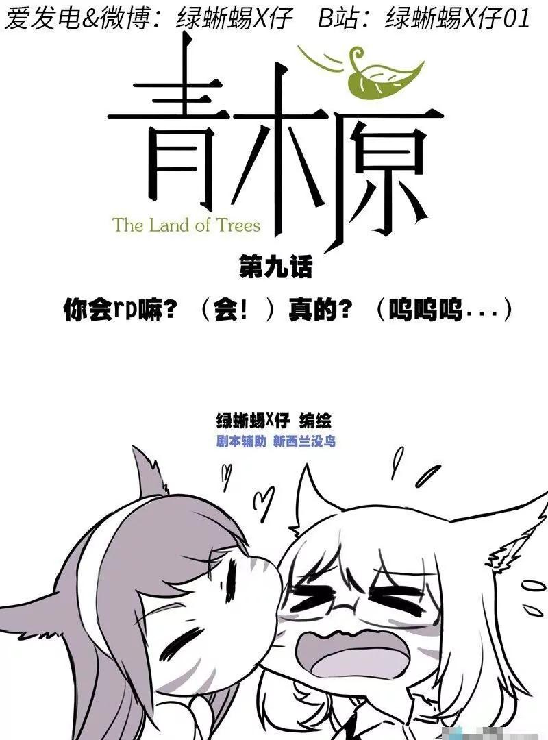青木原（FF14同人） - 第09話 你會RP嗎？（會！）真的？（嗚嗚嗚…） - 1
