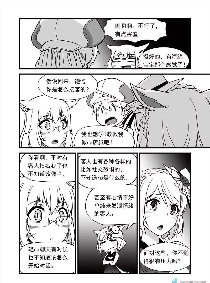 青木原（FF14同人） - 第09話 你會RP嗎？（會！）真的？（嗚嗚嗚…） - 3