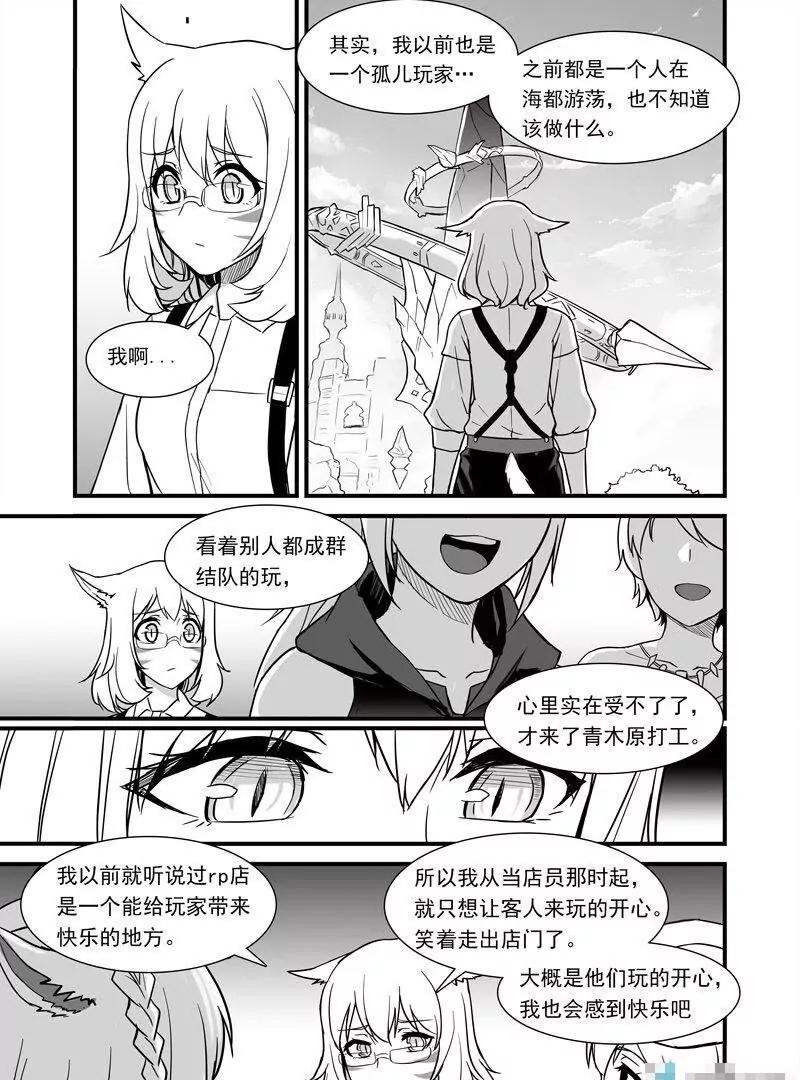 青木原（FF14同人） - 第09話 你會RP嗎？（會！）真的？（嗚嗚嗚…） - 5