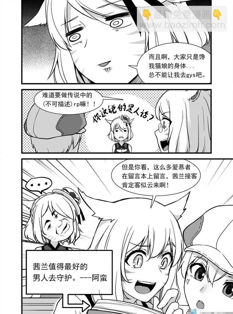 青木原（FF14同人） - 第09話 你會RP嗎？（會！）真的？（嗚嗚嗚…） - 4