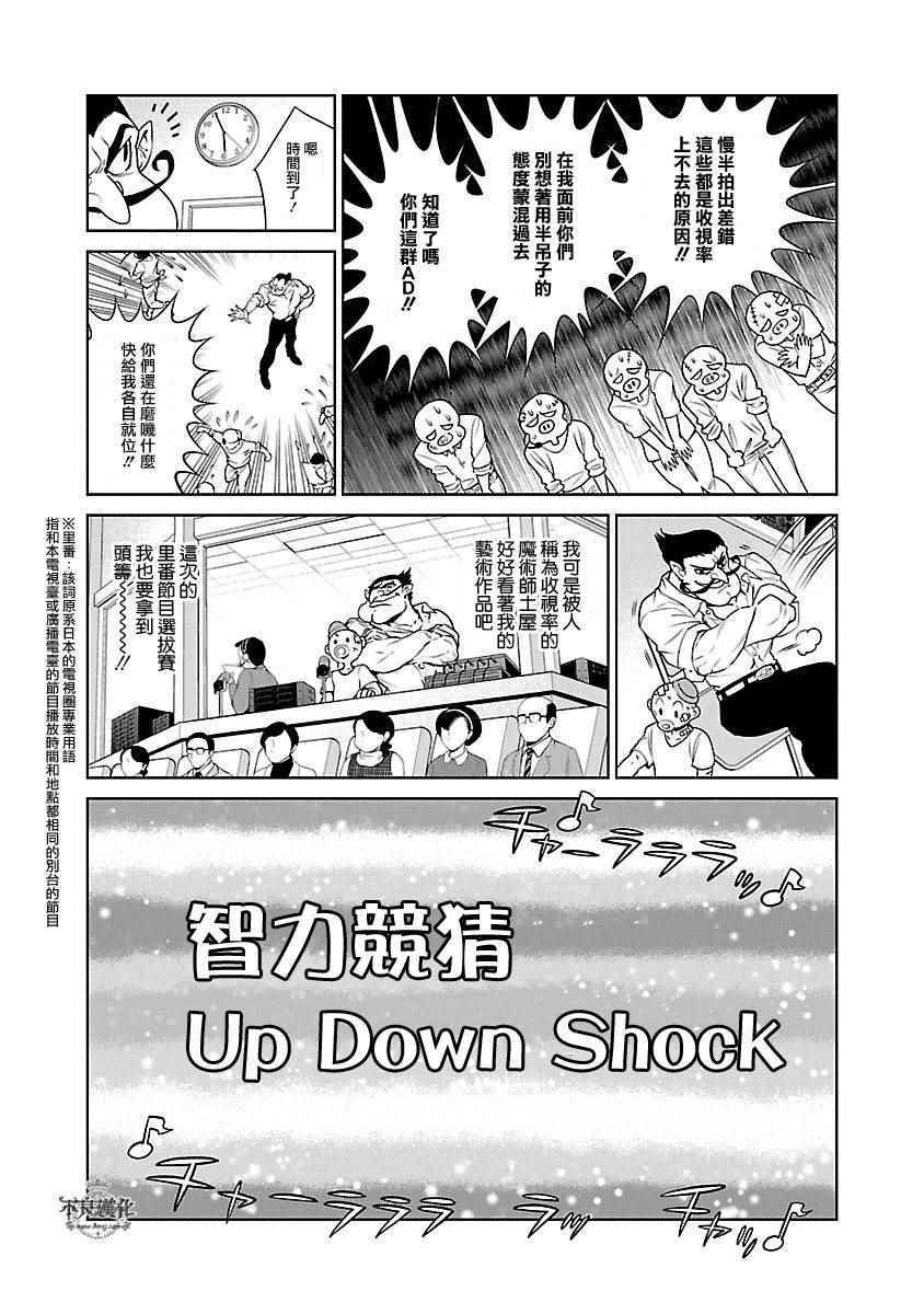 青年黑傑克 - 第67話 Up Down Shock (前篇) - 5