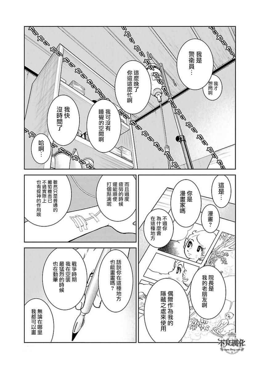 青年黑傑克 - 第75話 危險的男人後篇 - 3