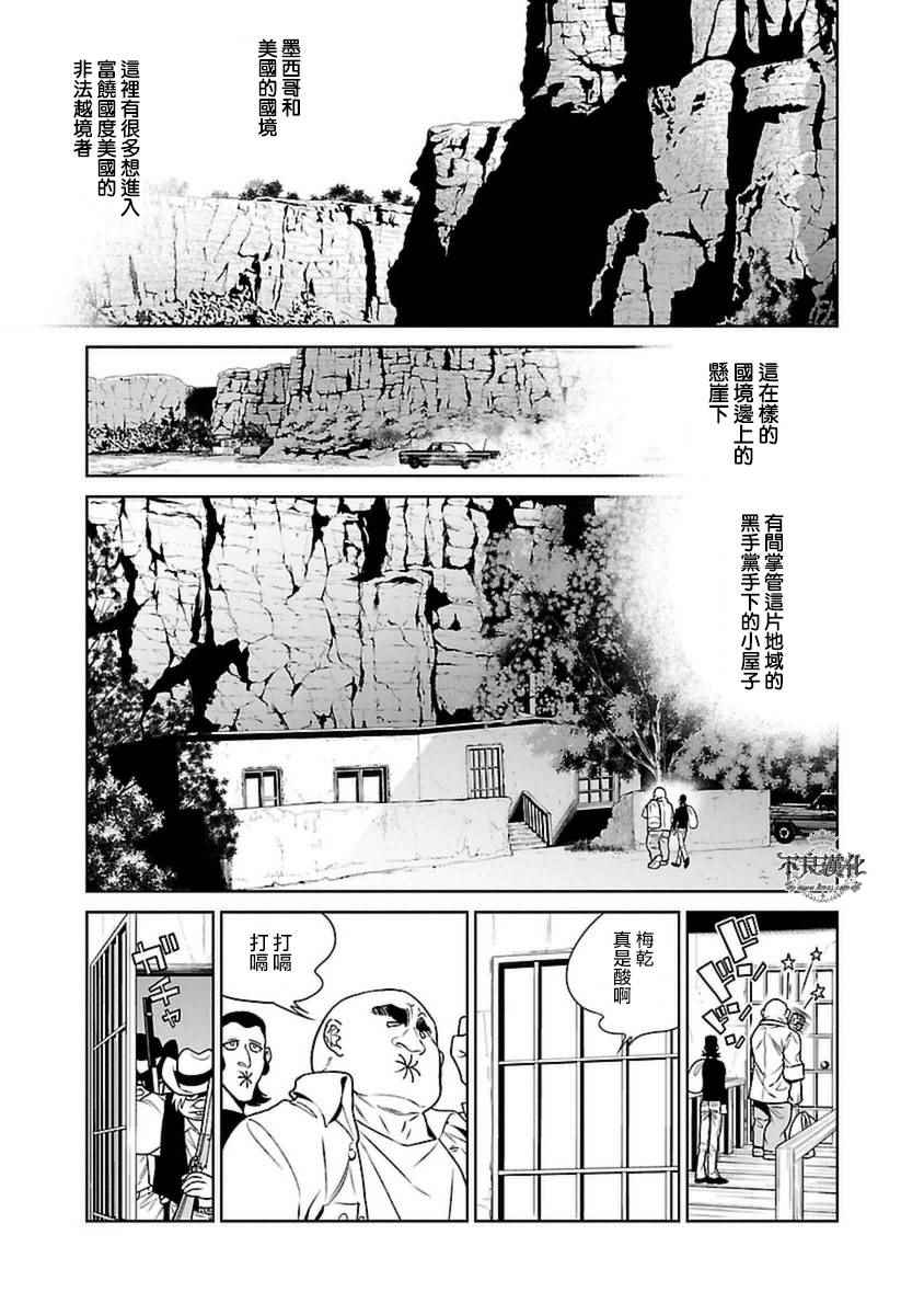 青年黑傑克 - 第81話 Folk Guerrilla⑥ - 4