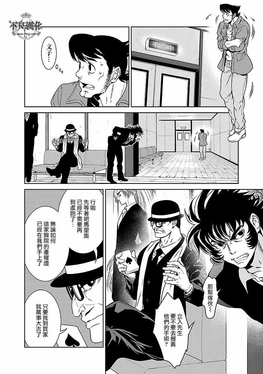 青年黑傑克 - 第88話 24年之後的歸來④ - 1