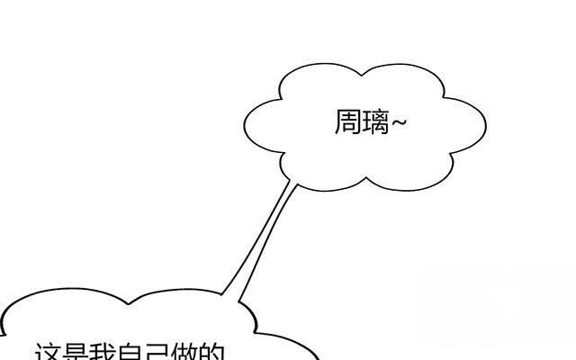 請你吃甜品 - 第19話(1/2) - 2