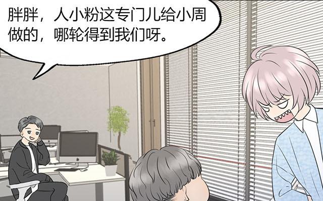 請你吃甜品 - 第19話(1/2) - 6