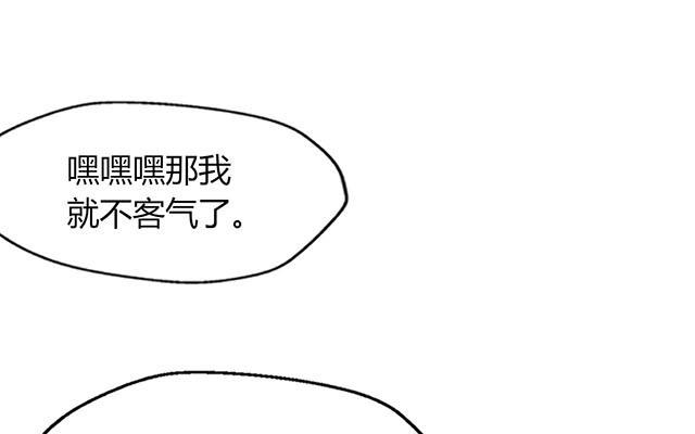 請你吃甜品 - 第19話(1/2) - 3