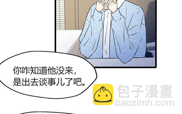 請你吃甜品 - 第19話(1/2) - 5