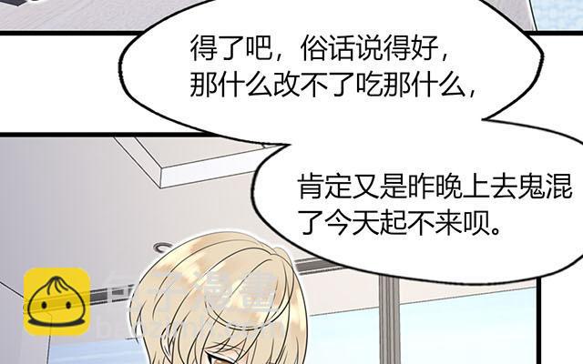 請你吃甜品 - 第19話(1/2) - 1