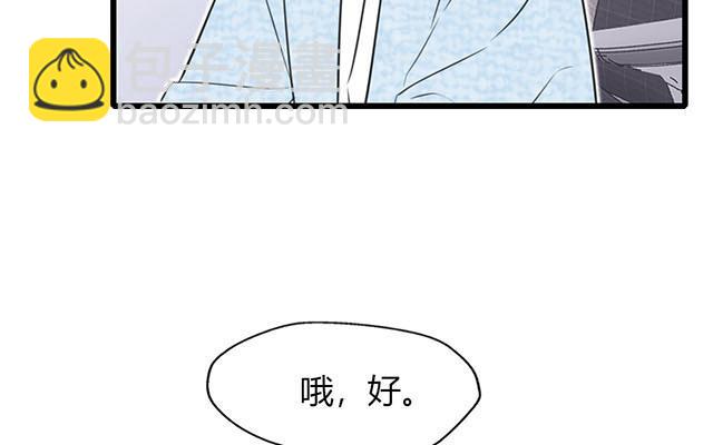 請你吃甜品 - 第19話(1/2) - 4