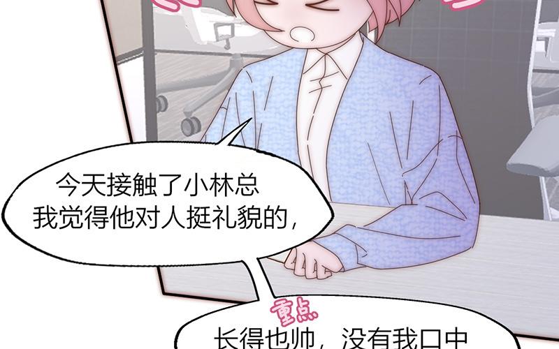 請你吃甜品 - 第25話(1/2) - 1