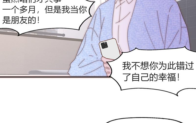 請你吃甜品 - 第25話(1/2) - 3