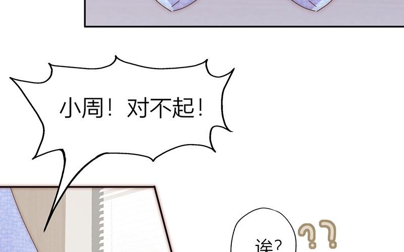 請你吃甜品 - 第25話(1/2) - 1