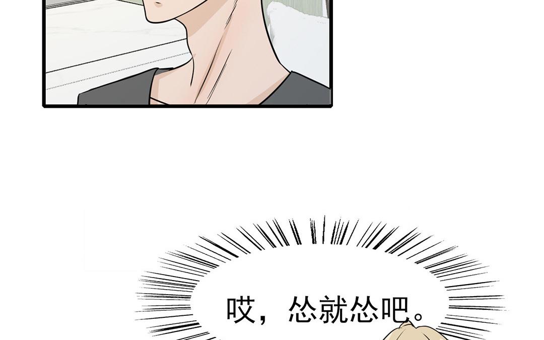 請你吃甜品 - 第5話(1/3) - 8