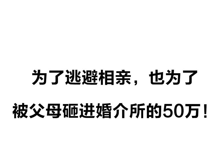 請你戀愛太難了！ - 序章 脫單告急！請和我戀愛吧！(1/2) - 4