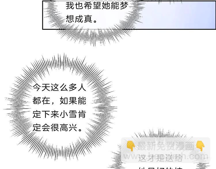 請你戀愛太難了！ - 第34話 不想讓你走 - 2