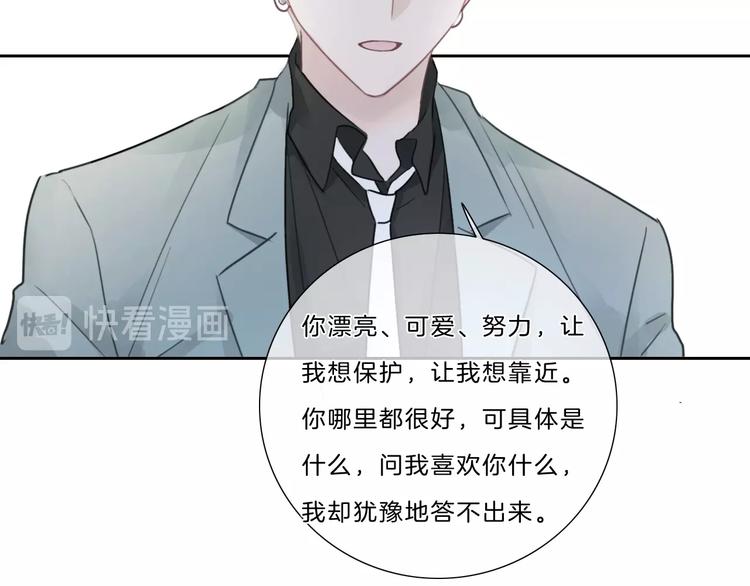 請你戀愛太難了！ - 第38話 蓋章(1/2) - 3