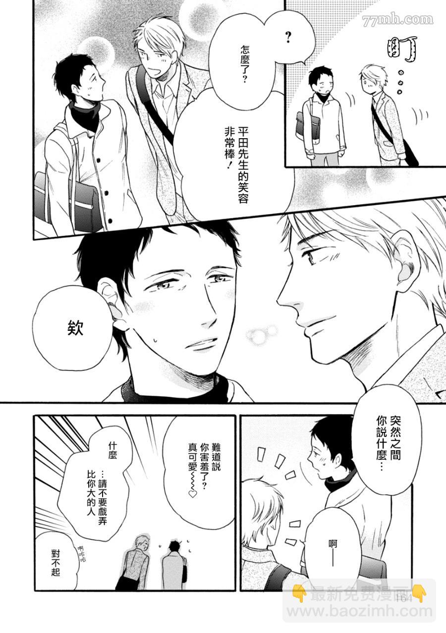 請你明白 - 第5話 - 2