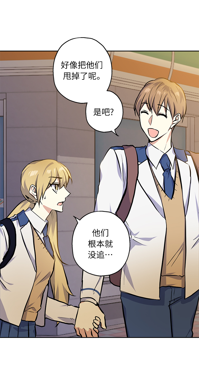 [第17話] 粉絲和偶像(1/2) - 請你配合我！ - 包子漫畫