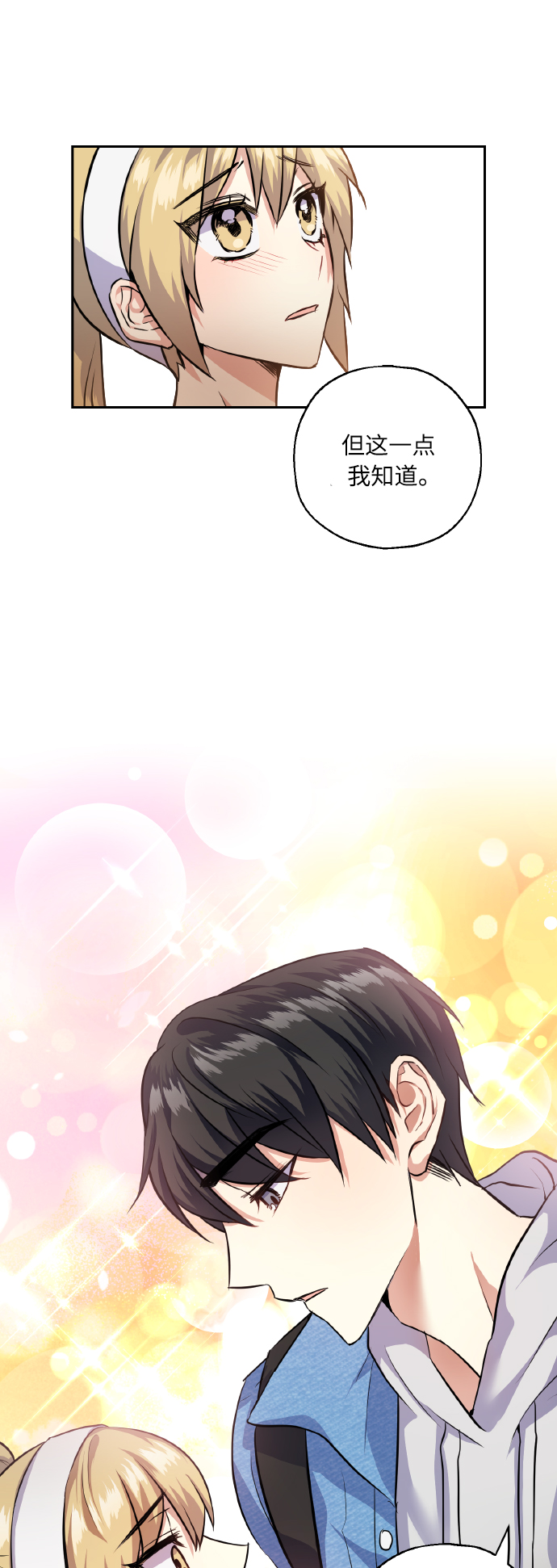 [第27話] 就算如此，也不放棄 - 請你配合我！ - 包子漫畫