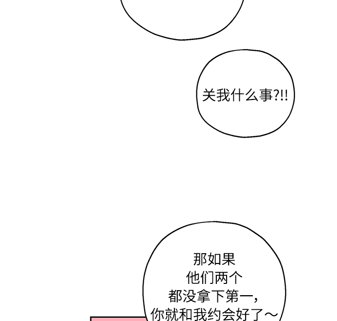 请你配合我！ - [第31话] 运动会（1）(1/2) - 8