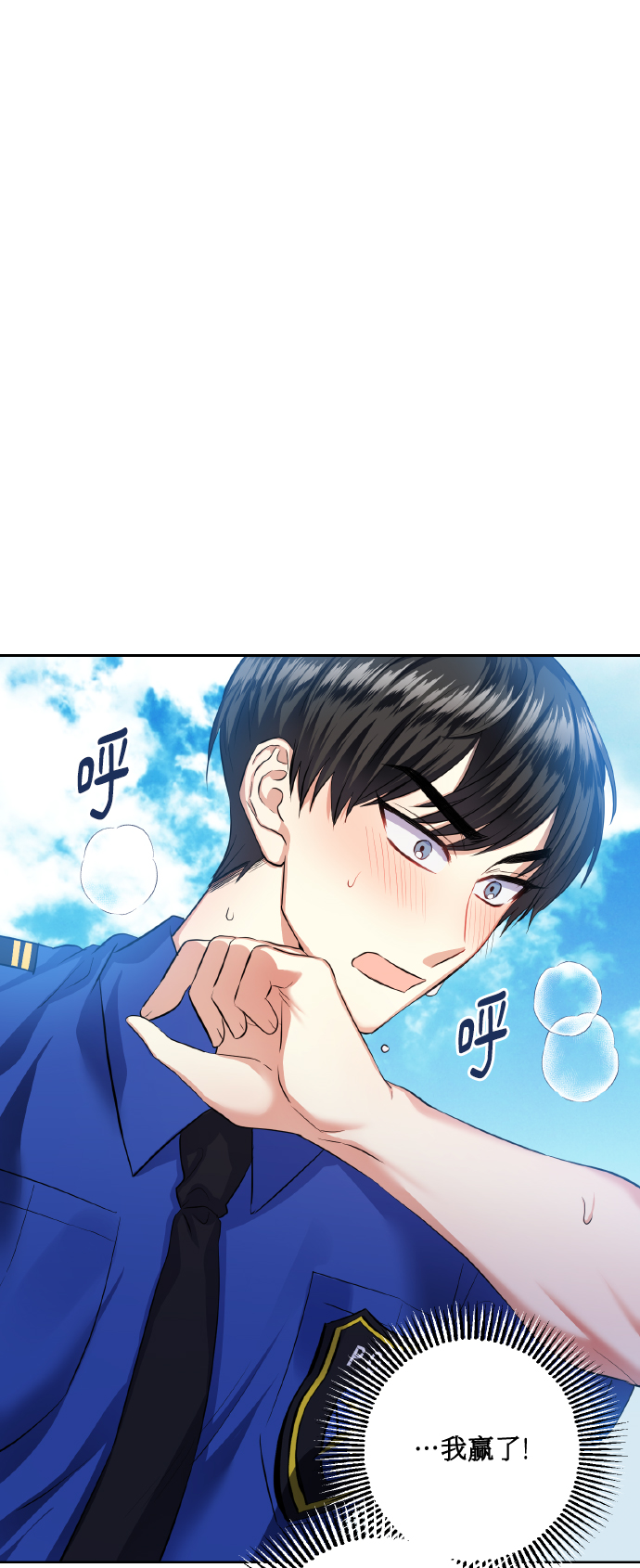[第33話] 運動會（3）(2/2) - 請你配合我！ - 包子漫畫