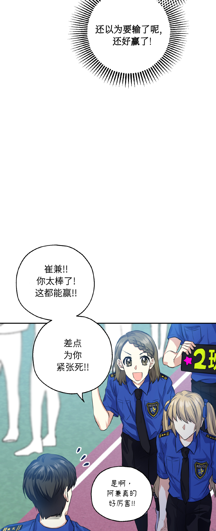 [第33話] 運動會（3）(2/2) - 請你配合我！ - 包子漫畫