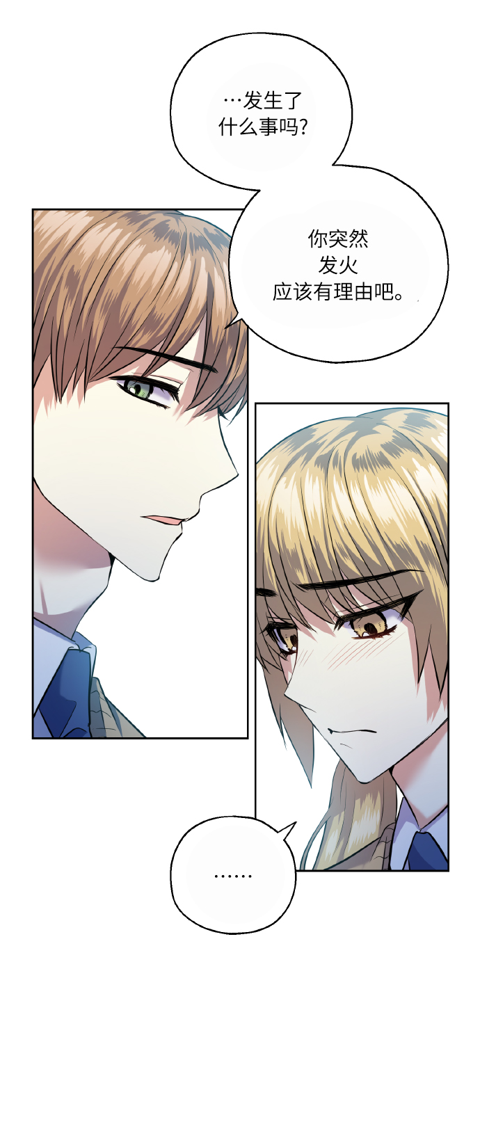 [第39話] 三年二班的蔡允汐(1/2) - 請你配合我！ - 包子漫畫