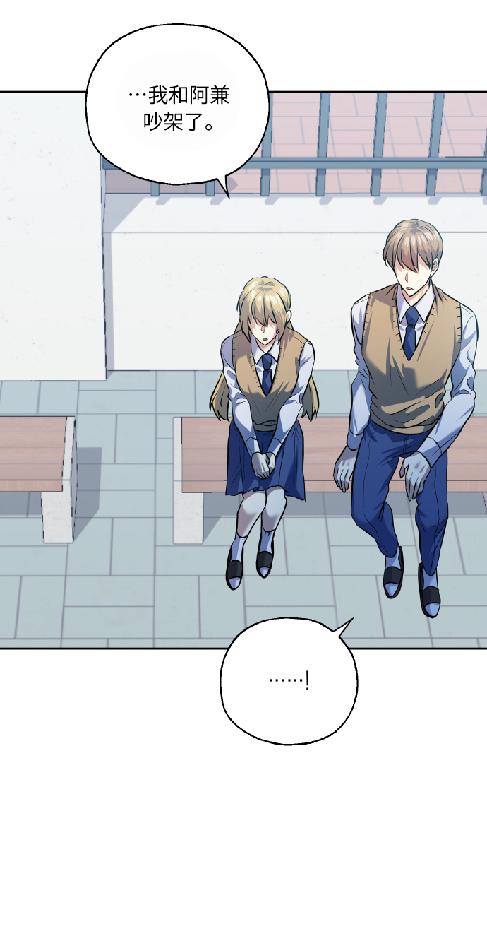 [第39話] 三年二班的蔡允汐(1/2) - 請你配合我！ - 包子漫畫