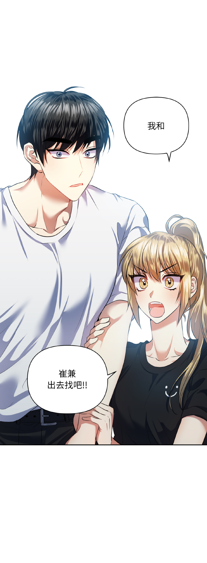 [第49話] 志願活動（2）(2/2) - 請你配合我！ - 包子漫畫