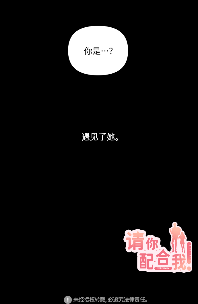 請你配合我！ - [第51話] 遇見我的你(2/2) - 3