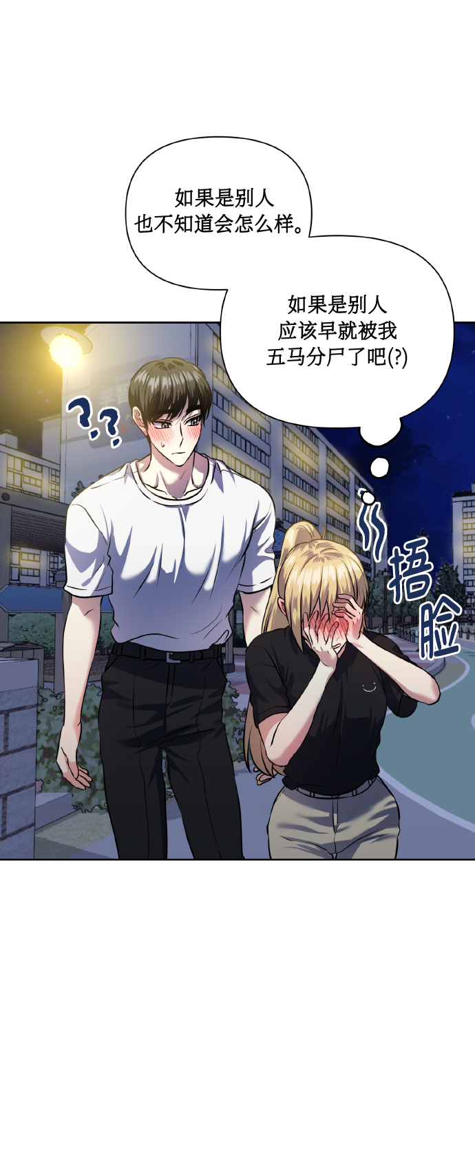 [第55話] 初戀也可能不是單戀(1/2) - 請你配合我！ - 包子漫畫