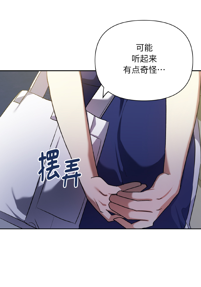 請你配合我！ - [第57話] 裝作是不良少年的方法(1/2) - 5