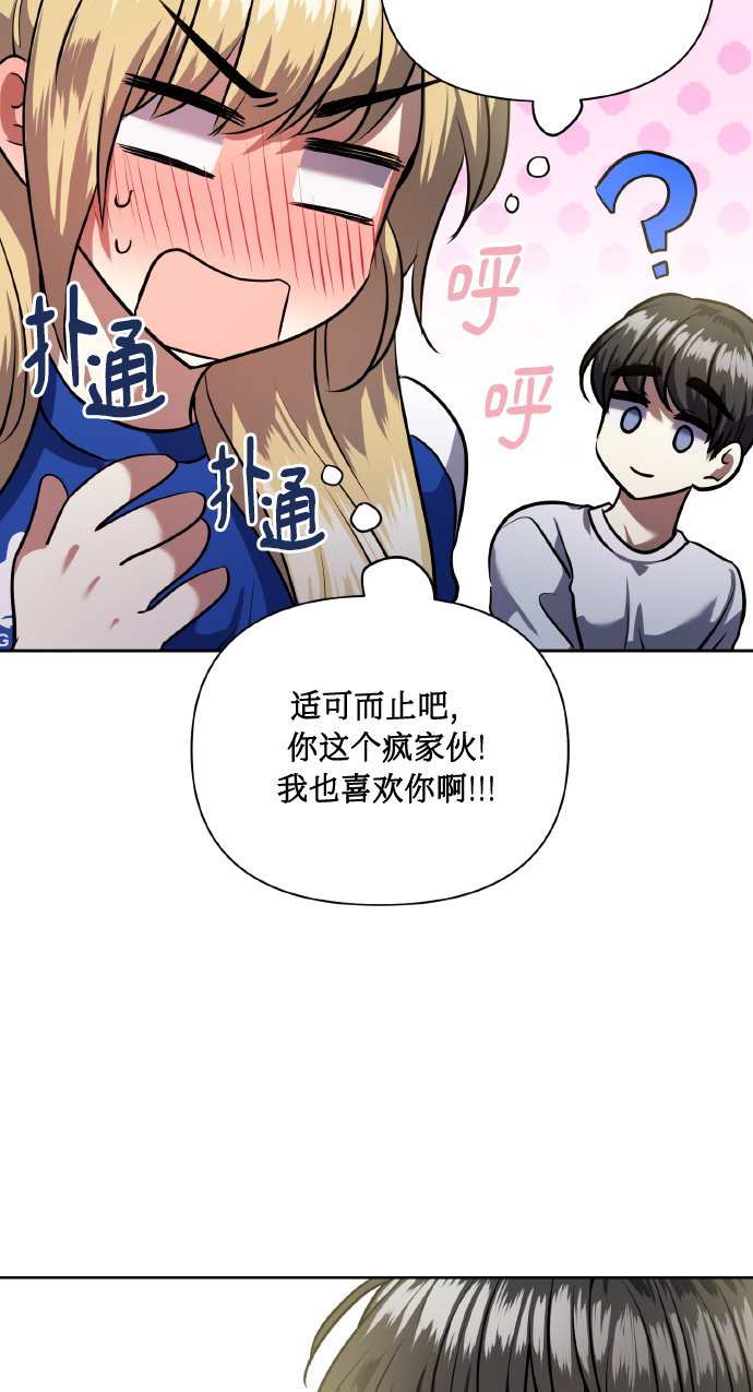 [第61話] 不安的波動？(1/2) - 請你配合我！ - 包子漫畫