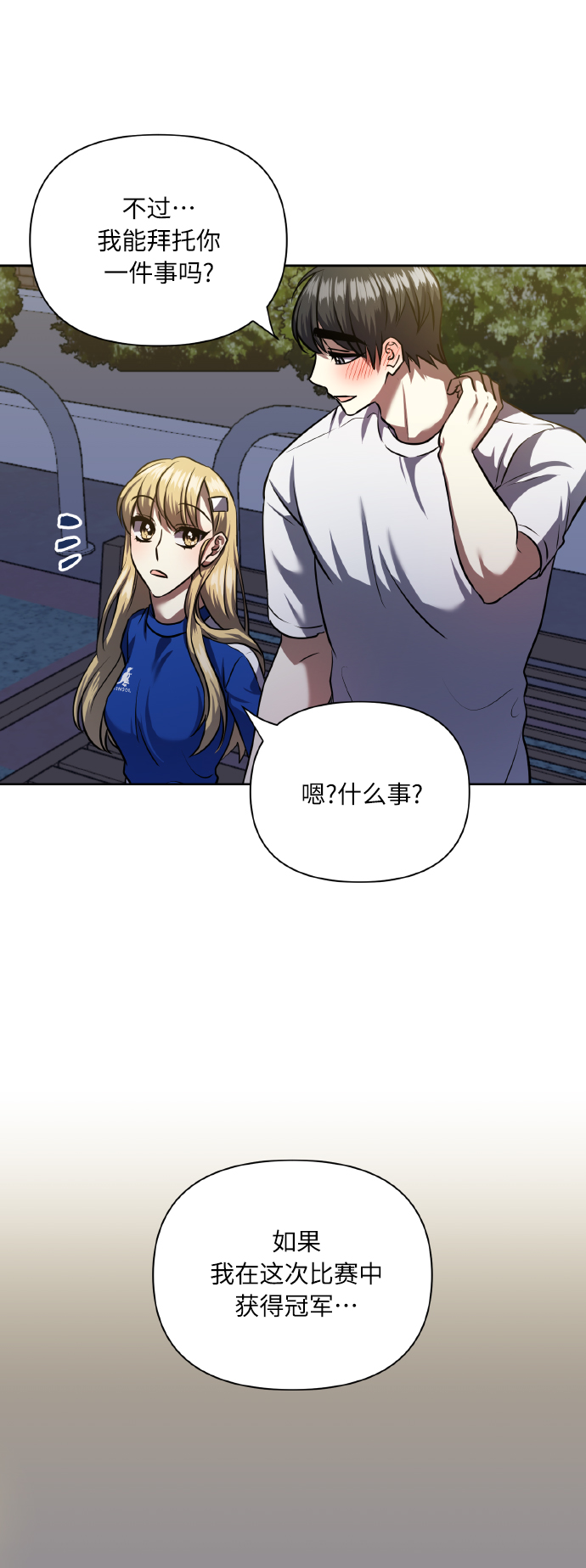 [第61話] 不安的波動？(1/2) - 請你配合我！ - 包子漫畫