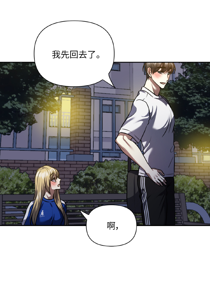 [第61話] 不安的波動？(1/2) - 請你配合我！ - 包子漫畫