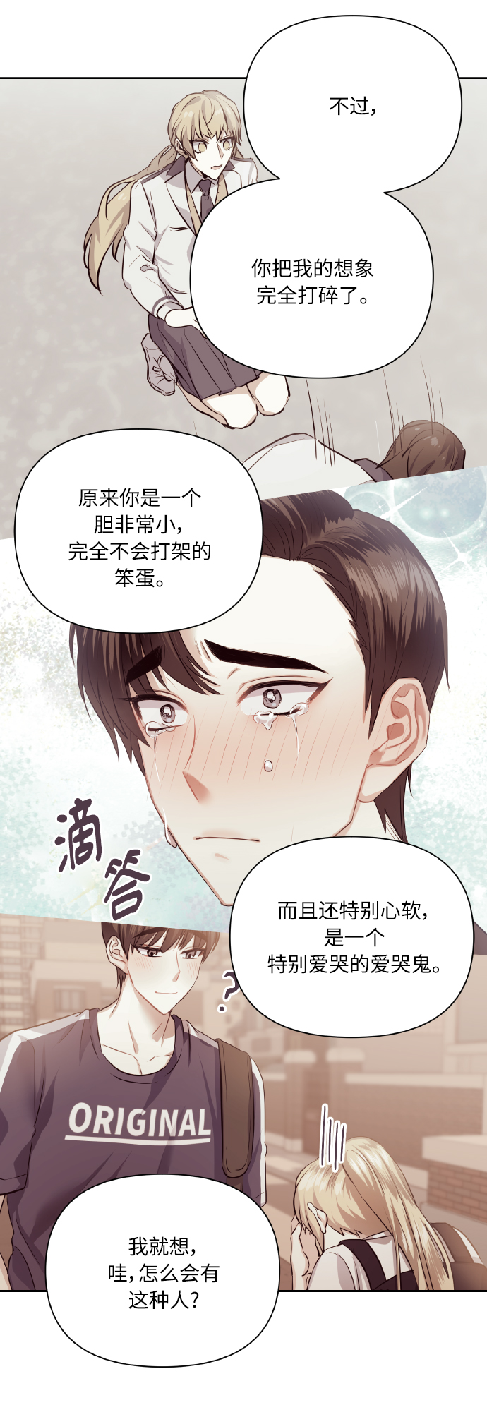 請你配合我！ - [第65話] 世界上最寒酸的(1/2) - 8