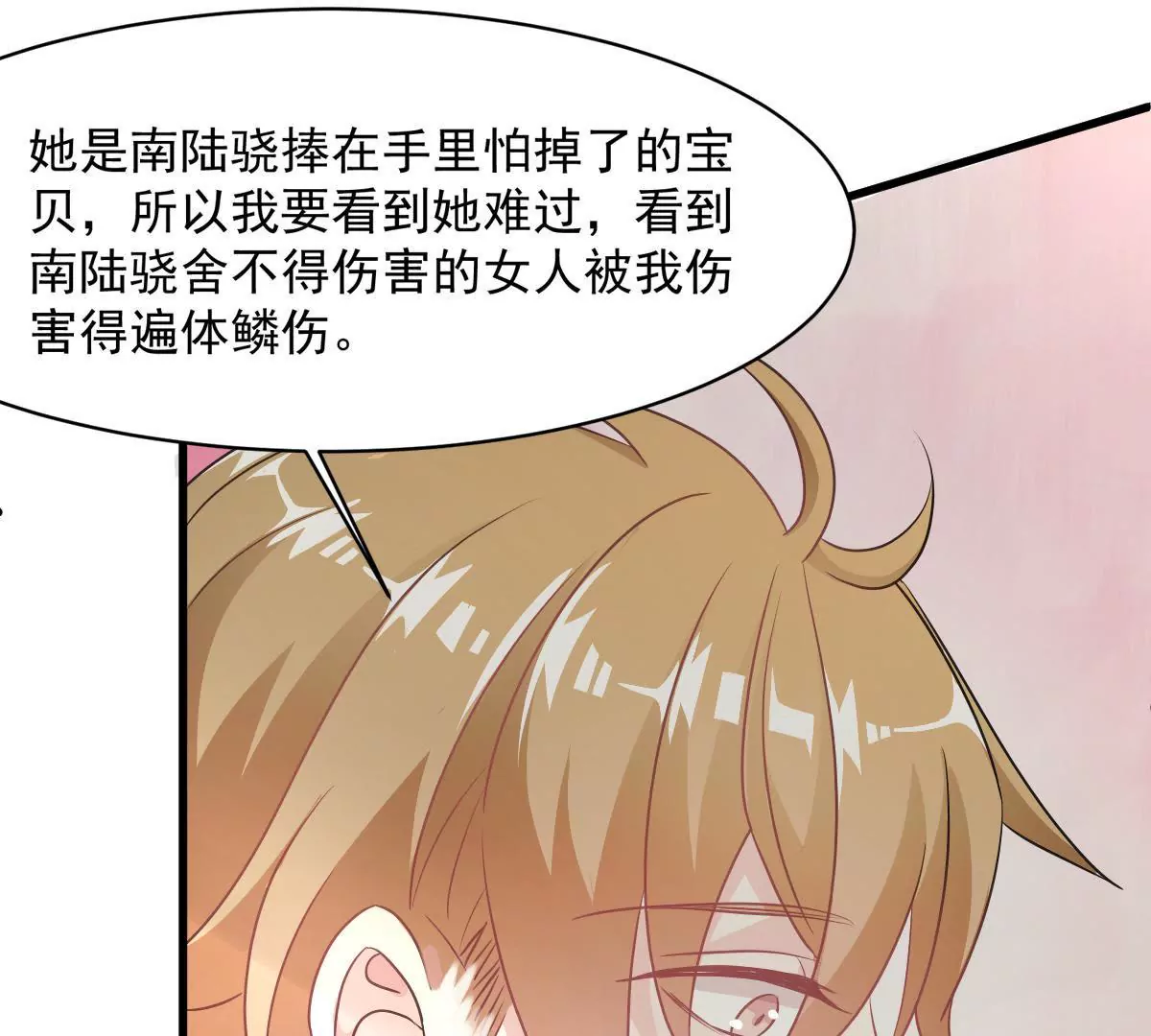 第100话 揭开她的伤疤(1/2)-第101话